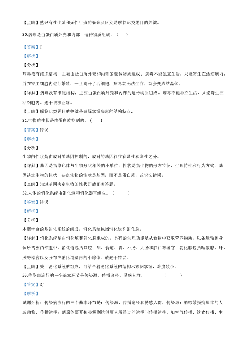 精品解析：黑龙江省牡丹江、鸡西地区朝鲜族学校2020年中考生物试题（解析版）_中考真题_8.生物中考真题2015-2024年_2020生物真题74份