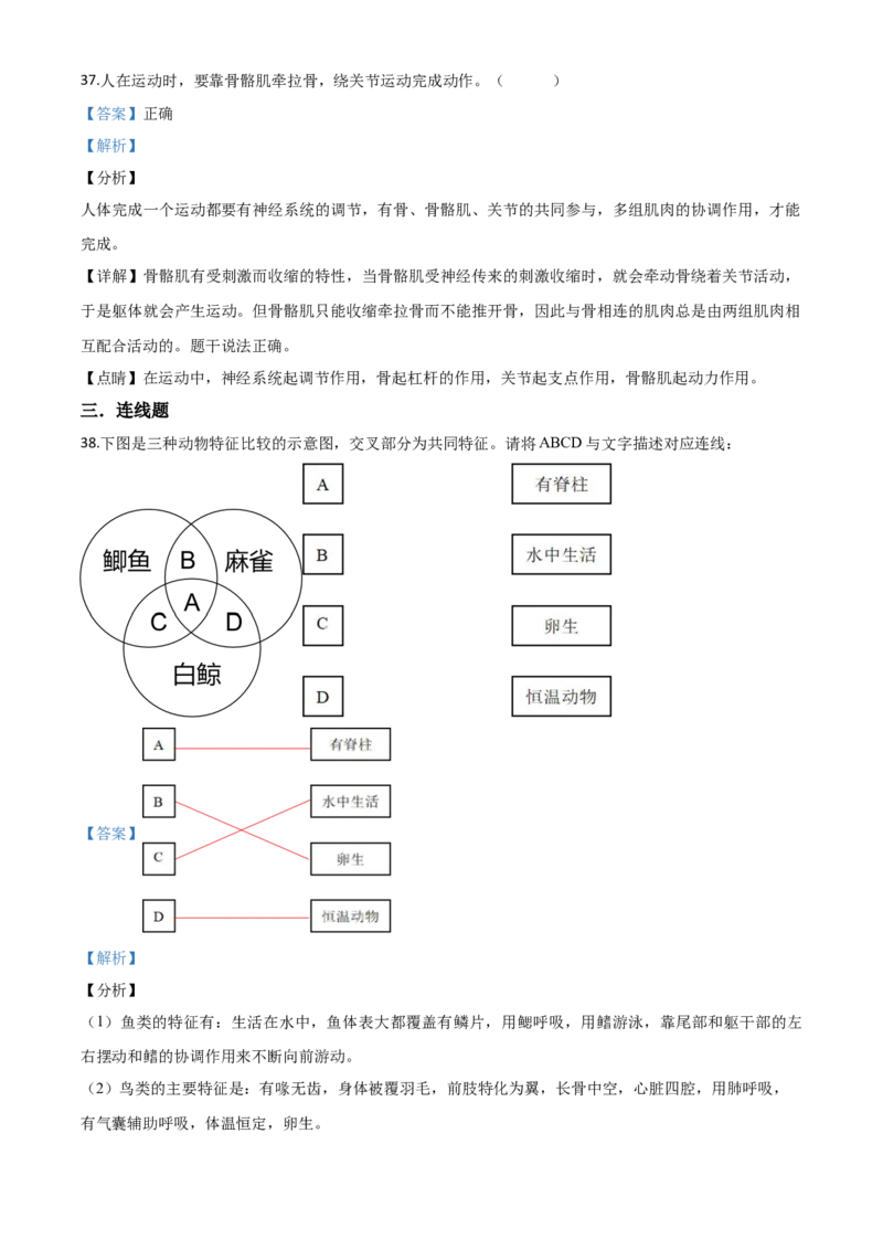 精品解析：黑龙江省牡丹江、鸡西地区朝鲜族学校2020年中考生物试题（解析版）_中考真题_8.生物中考真题2015-2024年_2020生物真题74份