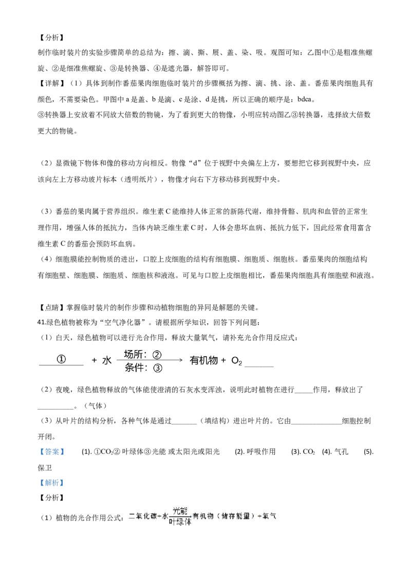 精品解析：黑龙江省牡丹江、鸡西地区朝鲜族学校2020年中考生物试题（解析版）_中考真题_8.生物中考真题2015-2024年_2020生物真题74份
