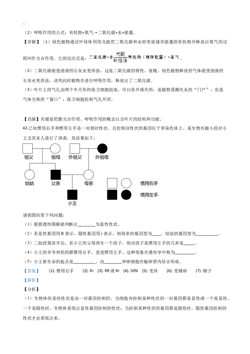 精品解析：黑龙江省牡丹江、鸡西地区朝鲜族学校2020年中考生物试题（解析版）_中考真题_8.生物中考真题2015-2024年_2020生物真题74份