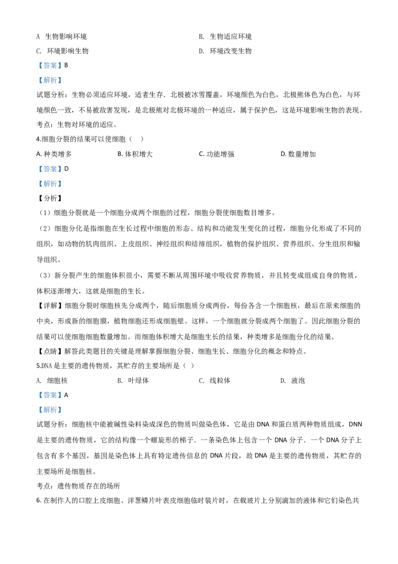 精品解析：黑龙江省牡丹江、鸡西地区朝鲜族学校2020年中考生物试题（解析版）_中考真题_8.生物中考真题2015-2024年_2020生物真题74份