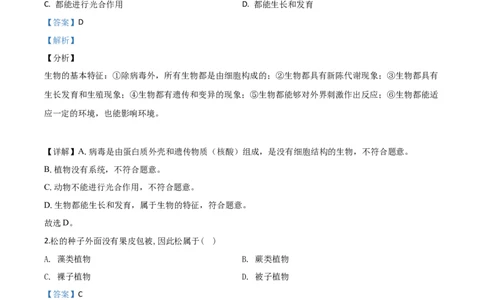 精品解析：黑龙江省牡丹江、鸡西地区朝鲜族学校2020年中考生物试题（解析版）_中考真题_8.生物中考真题2015-2024年_2020生物真题74份