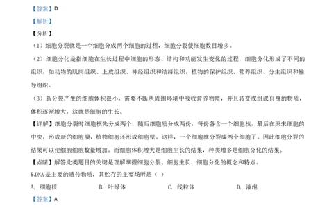 精品解析：黑龙江省牡丹江、鸡西地区朝鲜族学校2020年中考生物试题（解析版）_中考真题_8.生物中考真题2015-2024年_2020生物真题74份