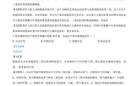 精品解析：黑龙江省牡丹江、鸡西地区朝鲜族学校2020年中考生物试题（解析版）_中考真题_8.生物中考真题2015-2024年_2020生物真题74份