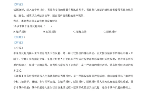 精品解析：黑龙江省牡丹江、鸡西地区朝鲜族学校2020年中考生物试题（解析版）_中考真题_8.生物中考真题2015-2024年_2020生物真题74份