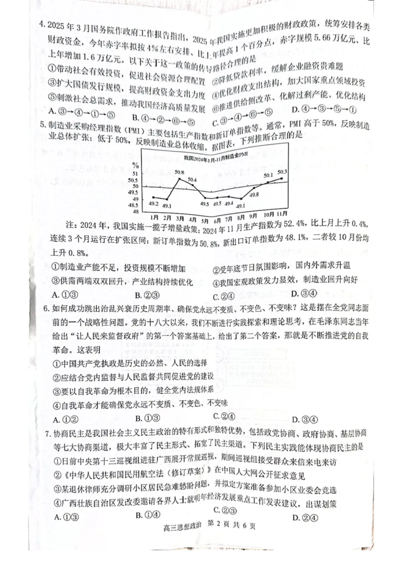 2026届&ldquo;贵百河一南宁二中、武鸣高中&rdquo;8月高三摸底考试政治试卷（含答案）_2025年8月_250822广西省&ldquo;贵百河一南宁二中、武鸣高中&rdquo;2026届8月高三摸底考试（全科）