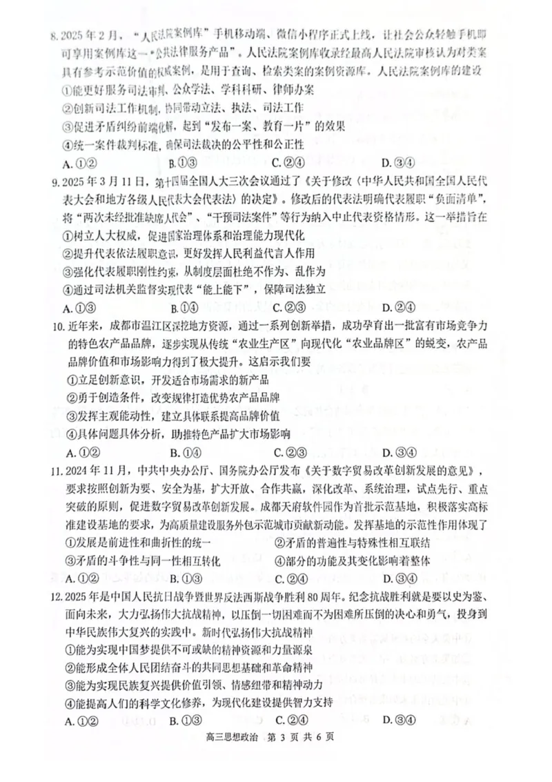 2026届&ldquo;贵百河一南宁二中、武鸣高中&rdquo;8月高三摸底考试政治试卷（含答案）_2025年8月_250822广西省&ldquo;贵百河一南宁二中、武鸣高中&rdquo;2026届8月高三摸底考试（全科）