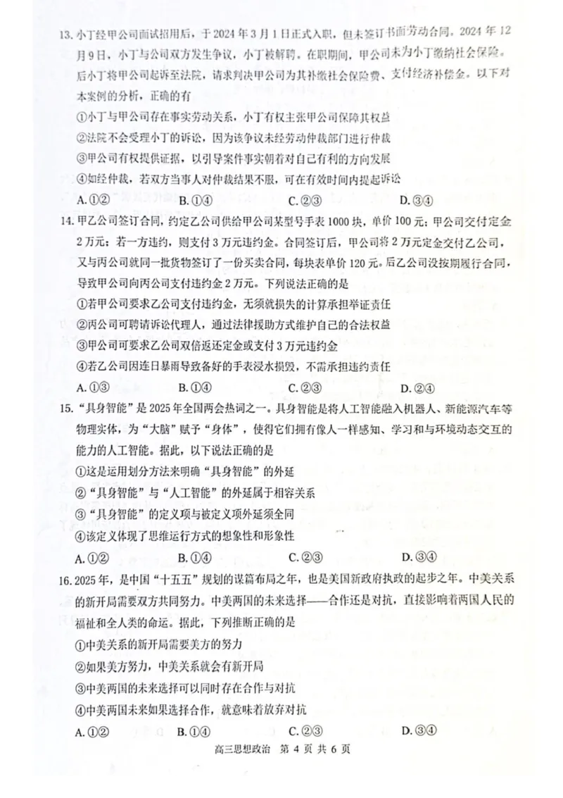 2026届&ldquo;贵百河一南宁二中、武鸣高中&rdquo;8月高三摸底考试政治试卷（含答案）_2025年8月_250822广西省&ldquo;贵百河一南宁二中、武鸣高中&rdquo;2026届8月高三摸底考试（全科）