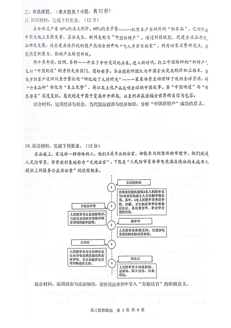 2026届&ldquo;贵百河一南宁二中、武鸣高中&rdquo;8月高三摸底考试政治试卷（含答案）_2025年8月_250822广西省&ldquo;贵百河一南宁二中、武鸣高中&rdquo;2026届8月高三摸底考试（全科）
