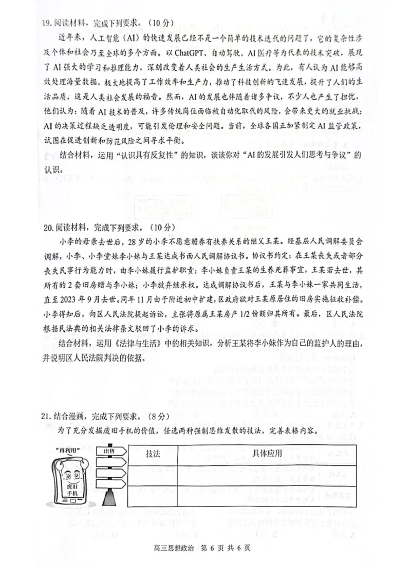 2026届&ldquo;贵百河一南宁二中、武鸣高中&rdquo;8月高三摸底考试政治试卷（含答案）_2025年8月_250822广西省&ldquo;贵百河一南宁二中、武鸣高中&rdquo;2026届8月高三摸底考试（全科）