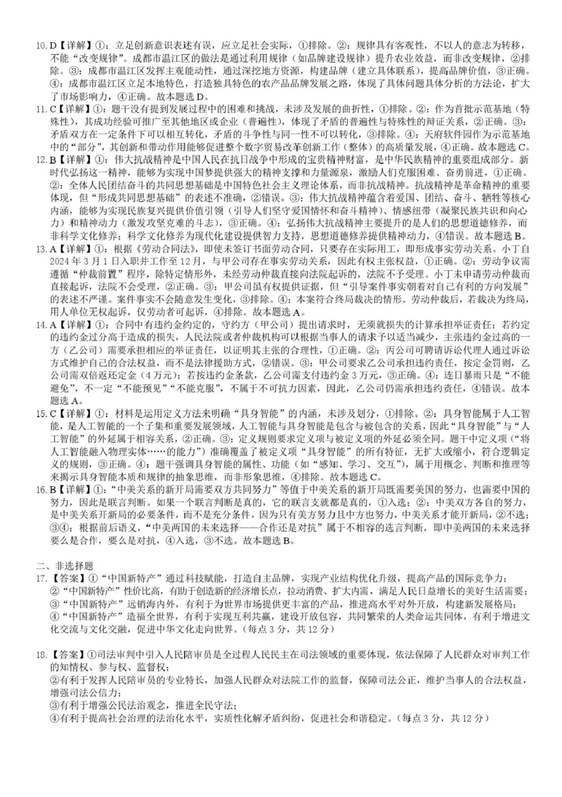 2026届&ldquo;贵百河一南宁二中、武鸣高中&rdquo;8月高三摸底考试政治试卷（含答案）_2025年8月_250822广西省&ldquo;贵百河一南宁二中、武鸣高中&rdquo;2026届8月高三摸底考试（全科）