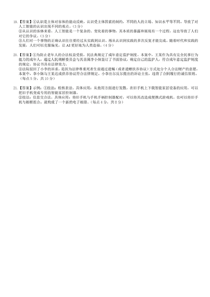 2026届&ldquo;贵百河一南宁二中、武鸣高中&rdquo;8月高三摸底考试政治试卷（含答案）_2025年8月_250822广西省&ldquo;贵百河一南宁二中、武鸣高中&rdquo;2026届8月高三摸底考试（全科）
