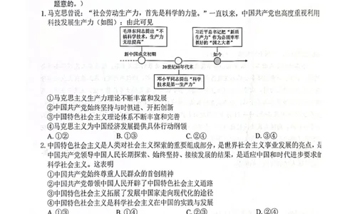 2026届&ldquo;贵百河一南宁二中、武鸣高中&rdquo;8月高三摸底考试政治试卷（含答案）_2025年8月_250822广西省&ldquo;贵百河一南宁二中、武鸣高中&rdquo;2026届8月高三摸底考试（全科）