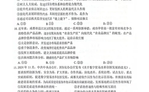 2026届&ldquo;贵百河一南宁二中、武鸣高中&rdquo;8月高三摸底考试政治试卷（含答案）_2025年8月_250822广西省&ldquo;贵百河一南宁二中、武鸣高中&rdquo;2026届8月高三摸底考试（全科）