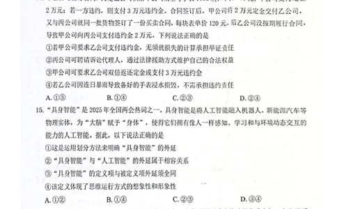 2026届&ldquo;贵百河一南宁二中、武鸣高中&rdquo;8月高三摸底考试政治试卷（含答案）_2025年8月_250822广西省&ldquo;贵百河一南宁二中、武鸣高中&rdquo;2026届8月高三摸底考试（全科）