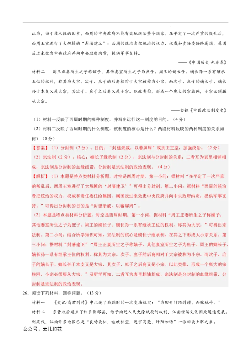 高一历史第一次月考卷（全解全析）（新八省通用）_1多考区联考试卷_0920（新八省专用）黄金卷：2024-2025学年高一上学期第一次月考（含答题卡word解析版）