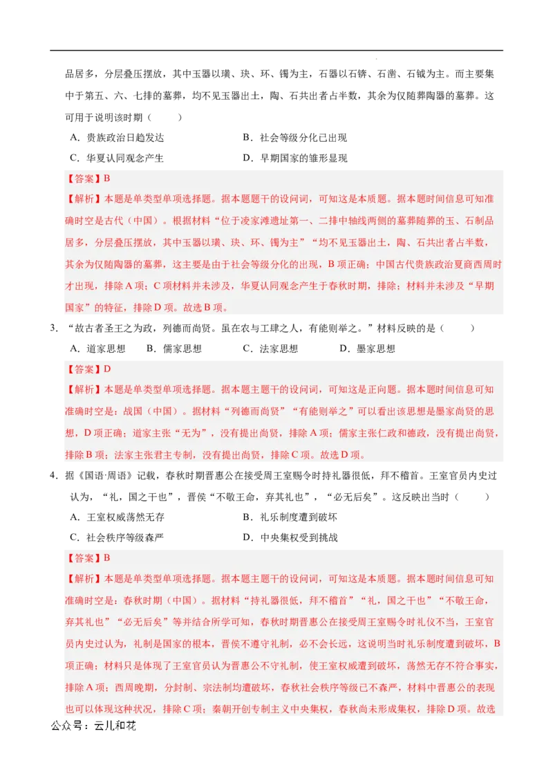 高一历史第一次月考卷（全解全析）（新八省通用）_1多考区联考试卷_0920（新八省专用）黄金卷：2024-2025学年高一上学期第一次月考（含答题卡word解析版）