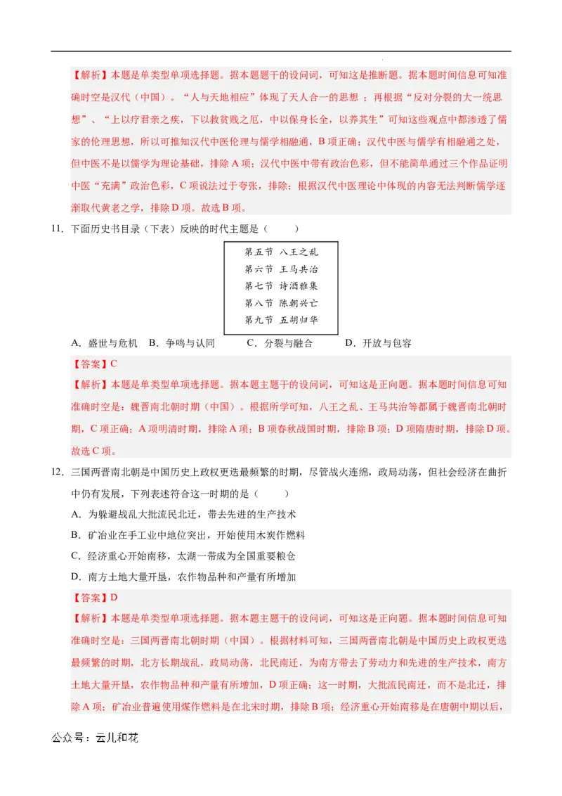 高一历史第一次月考卷（全解全析）（新八省通用）_1多考区联考试卷_0920（新八省专用）黄金卷：2024-2025学年高一上学期第一次月考（含答题卡word解析版）