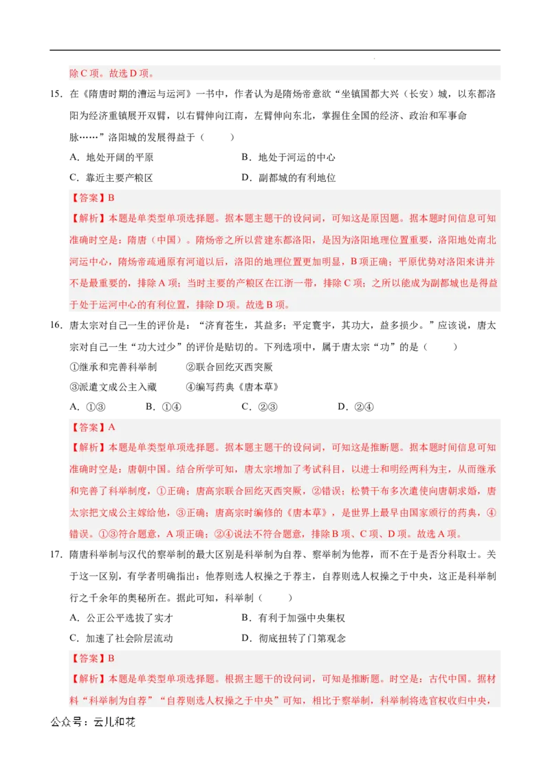 高一历史第一次月考卷（全解全析）（新八省通用）_1多考区联考试卷_0920（新八省专用）黄金卷：2024-2025学年高一上学期第一次月考（含答题卡word解析版）