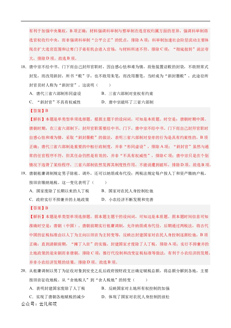 高一历史第一次月考卷（全解全析）（新八省通用）_1多考区联考试卷_0920（新八省专用）黄金卷：2024-2025学年高一上学期第一次月考（含答题卡word解析版）