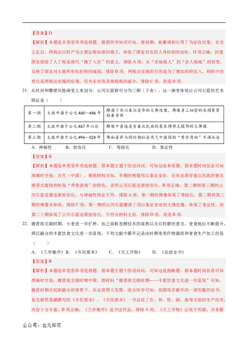 高一历史第一次月考卷（全解全析）（新八省通用）_1多考区联考试卷_0920（新八省专用）黄金卷：2024-2025学年高一上学期第一次月考（含答题卡word解析版）