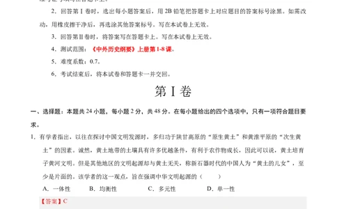 高一历史第一次月考卷（全解全析）（新八省通用）_1多考区联考试卷_0920（新八省专用）黄金卷：2024-2025学年高一上学期第一次月考（含答题卡word解析版）