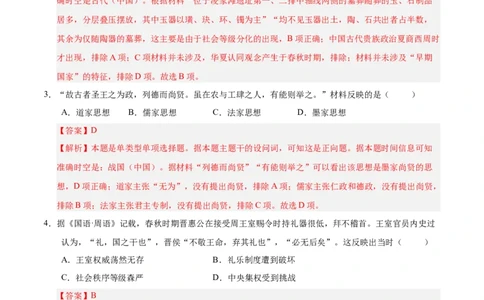 高一历史第一次月考卷（全解全析）（新八省通用）_1多考区联考试卷_0920（新八省专用）黄金卷：2024-2025学年高一上学期第一次月考（含答题卡word解析版）