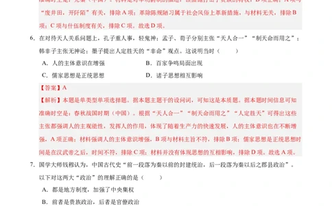 高一历史第一次月考卷（全解全析）（新八省通用）_1多考区联考试卷_0920（新八省专用）黄金卷：2024-2025学年高一上学期第一次月考（含答题卡word解析版）