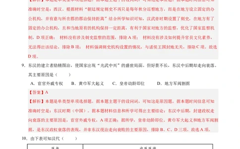 高一历史第一次月考卷（全解全析）（新八省通用）_1多考区联考试卷_0920（新八省专用）黄金卷：2024-2025学年高一上学期第一次月考（含答题卡word解析版）