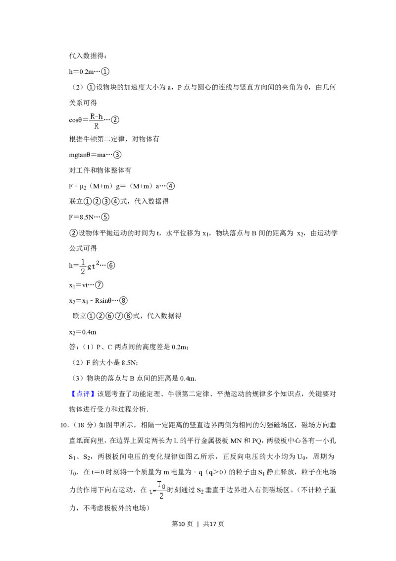2012年高考物理试卷（山东）（解析卷）_物理历年高考真题_新&middot;PDF版2008-2025&middot;高考物理真题_物理（按省份分类）2008-2025_2008-2025&middot;（山东）物理高考真题