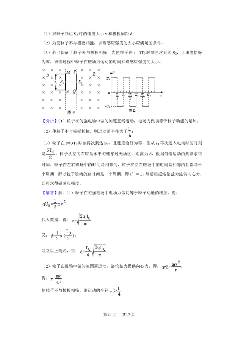 2012年高考物理试卷（山东）（解析卷）_物理历年高考真题_新&middot;PDF版2008-2025&middot;高考物理真题_物理（按省份分类）2008-2025_2008-2025&middot;（山东）物理高考真题