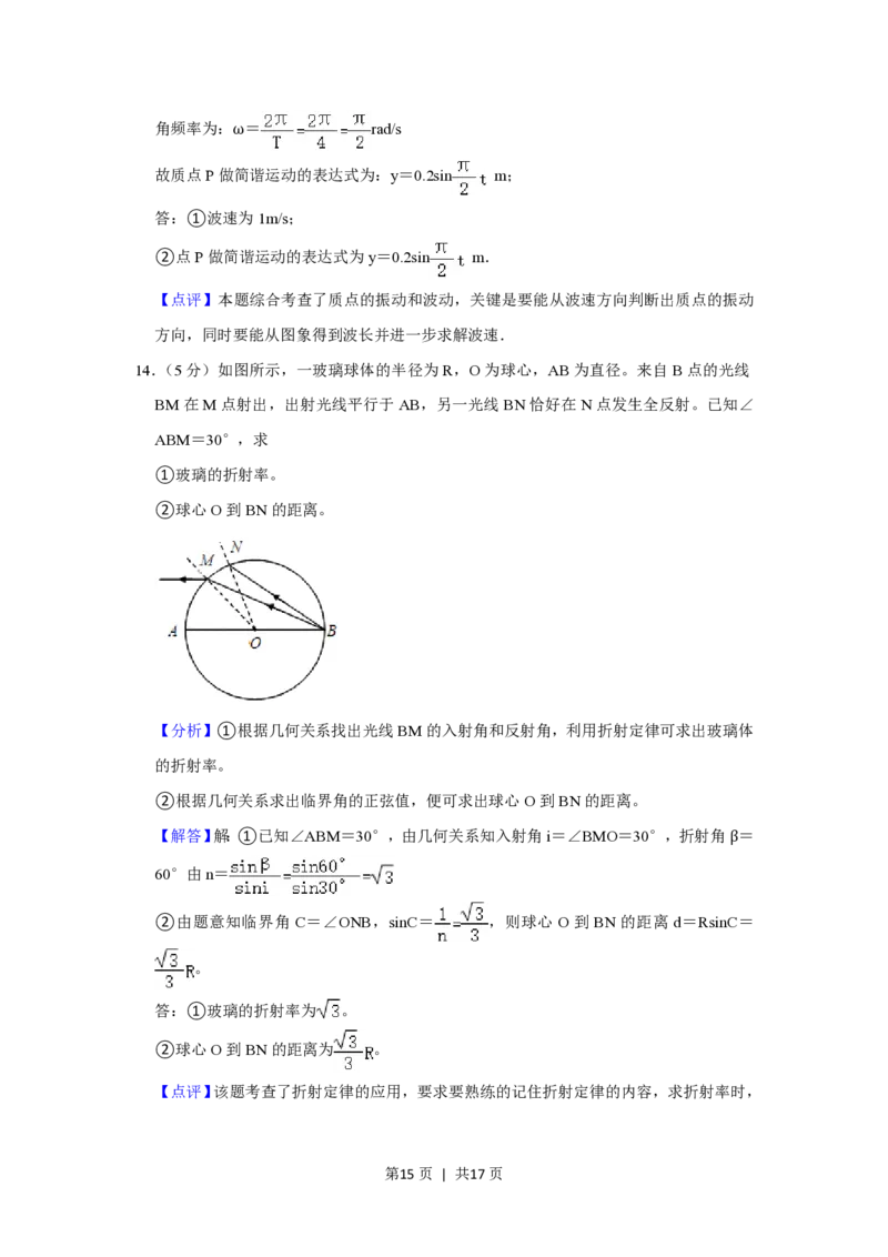 2012年高考物理试卷（山东）（解析卷）_物理历年高考真题_新&middot;PDF版2008-2025&middot;高考物理真题_物理（按省份分类）2008-2025_2008-2025&middot;（山东）物理高考真题