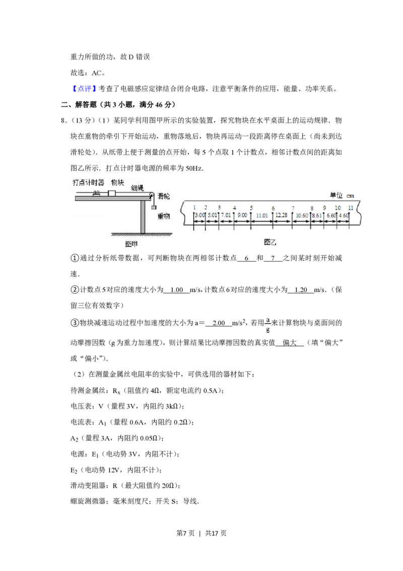 2012年高考物理试卷（山东）（解析卷）_物理历年高考真题_新&middot;PDF版2008-2025&middot;高考物理真题_物理（按省份分类）2008-2025_2008-2025&middot;（山东）物理高考真题