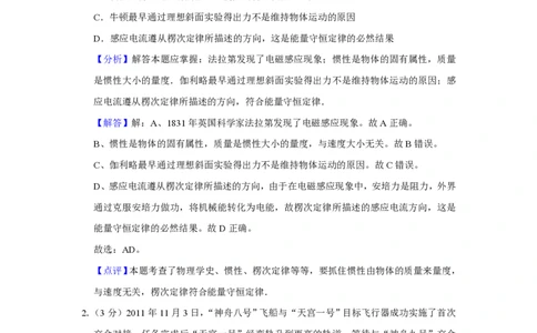 2012年高考物理试卷（山东）（解析卷）_物理历年高考真题_新&middot;PDF版2008-2025&middot;高考物理真题_物理（按省份分类）2008-2025_2008-2025&middot;（山东）物理高考真题