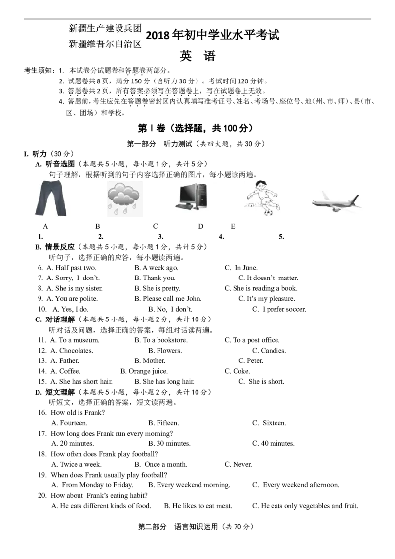 精品解析：新疆2018年中考英语试题（原卷版）_中考真题_3.英语中考真题2015-2024年_2018年全国中考YINGYU209份_新疆维吾尔自治区2018年中考英语试题（word版，含解析，含听力）