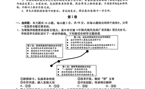 2025届广东省汕头市高三下学期一模政治试题_2025年2月_250224广东省汕头市2025届高三下学期第一次模拟考试（全科）
