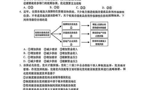 2025届广东省汕头市高三下学期一模政治试题_2025年2月_250224广东省汕头市2025届高三下学期第一次模拟考试（全科）
