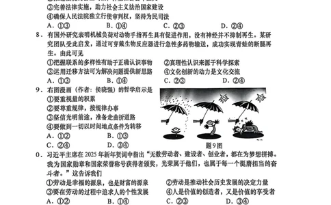 2025届广东省汕头市高三下学期一模政治试题_2025年2月_250224广东省汕头市2025届高三下学期第一次模拟考试（全科）