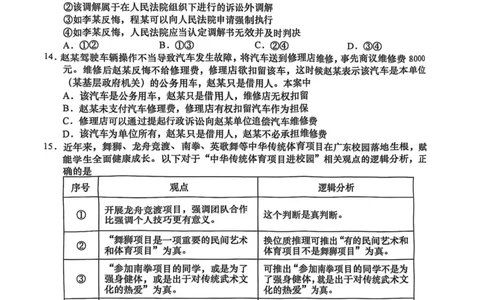 2025届广东省汕头市高三下学期一模政治试题_2025年2月_250224广东省汕头市2025届高三下学期第一次模拟考试（全科）