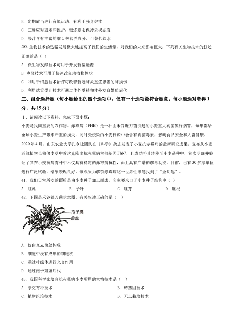 精品解析：江苏省苏州市2021年初中结业考试生物试题（原卷版）_中考真题_8.生物中考真题2015-2024年_地区卷_江苏省_苏州生物只有2021