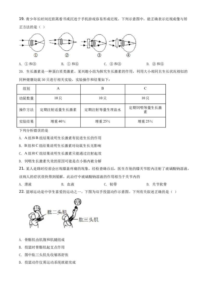 精品解析：江苏省苏州市2021年初中结业考试生物试题（原卷版）_中考真题_8.生物中考真题2015-2024年_地区卷_江苏省_苏州生物只有2021