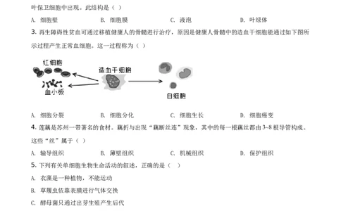 精品解析：江苏省苏州市2021年初中结业考试生物试题（原卷版）_中考真题_8.生物中考真题2015-2024年_地区卷_江苏省_苏州生物只有2021