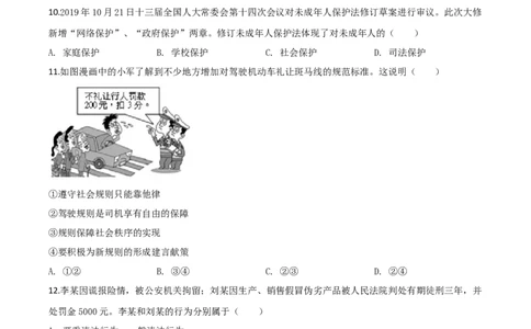 精品解析：湖南省衡阳市2020年中考道德与法治试题（原卷版）_中考真题_7.政治中考真题2015-2024年_2020政治真题79份_2020年中考真题精品解析道德与法治（湖南衡阳卷）精编word版
