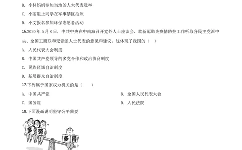 精品解析：湖南省衡阳市2020年中考道德与法治试题（原卷版）_中考真题_7.政治中考真题2015-2024年_2020政治真题79份_2020年中考真题精品解析道德与法治（湖南衡阳卷）精编word版