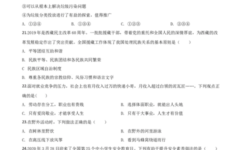 精品解析：湖南省衡阳市2020年中考道德与法治试题（原卷版）_中考真题_7.政治中考真题2015-2024年_2020政治真题79份_2020年中考真题精品解析道德与法治（湖南衡阳卷）精编word版