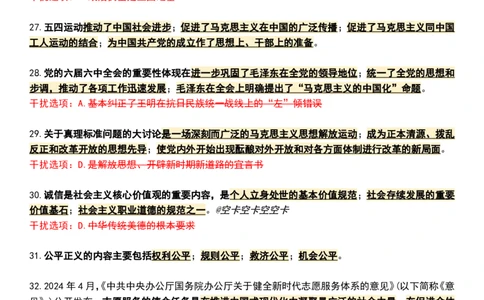 八套卷知识点精简版（五）_2026考公资料_（49）政治理论合集_政治理论合集_2025考研政治pdf（笔记）_肖秀荣考研政治_25肖八《选择题速背笔记》_04.空卡《爷八》资料汇总