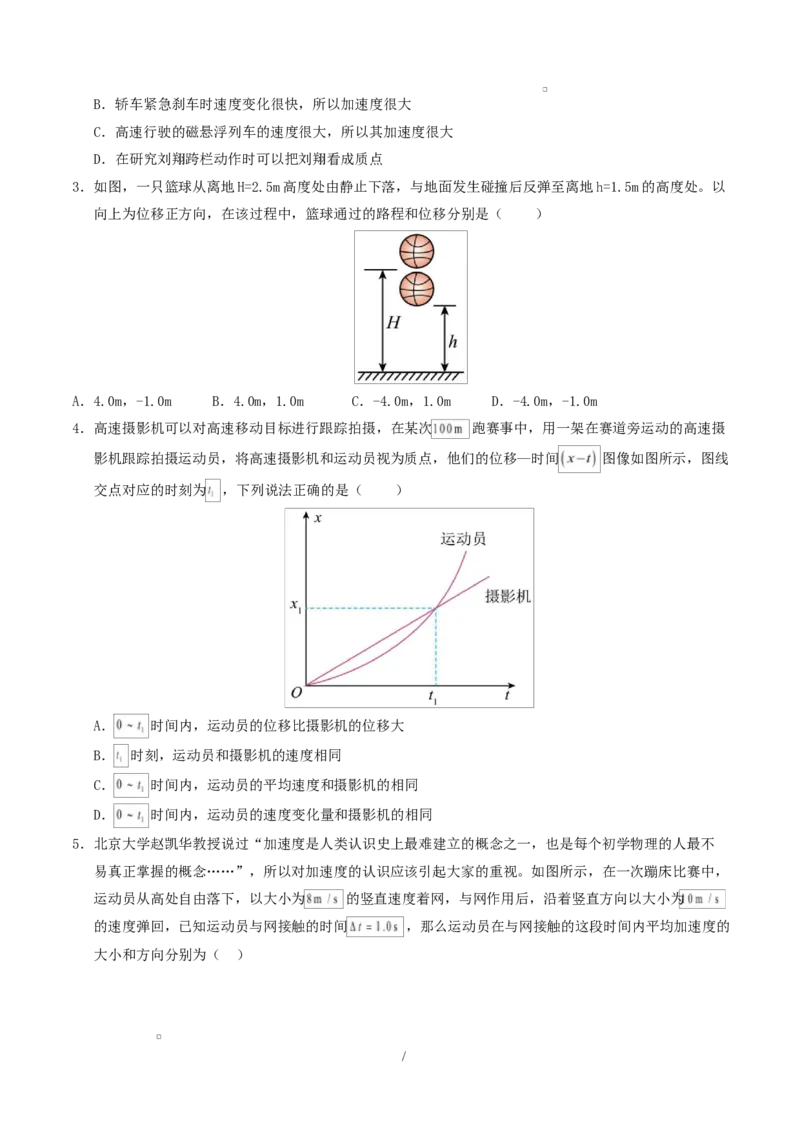 高一物理第一次月考卷（考试版A4）（粤教版2019）_1多考区联考试卷_2510092025-2026学年高一物理上学期第一次月考_2025-2026学年高一物理上学期第一次月考（粤教版2019）Word版含解析
