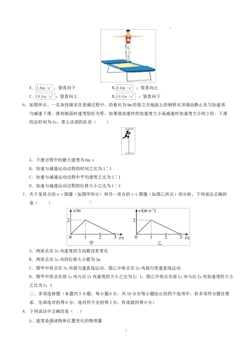 高一物理第一次月考卷（考试版A4）（粤教版2019）_1多考区联考试卷_2510092025-2026学年高一物理上学期第一次月考_2025-2026学年高一物理上学期第一次月考（粤教版2019）Word版含解析