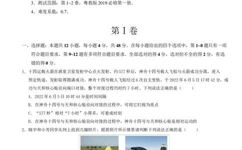 高一物理第一次月考卷（考试版A4）（粤教版2019）_1多考区联考试卷_2510092025-2026学年高一物理上学期第一次月考_2025-2026学年高一物理上学期第一次月考（粤教版2019）Word版含解析