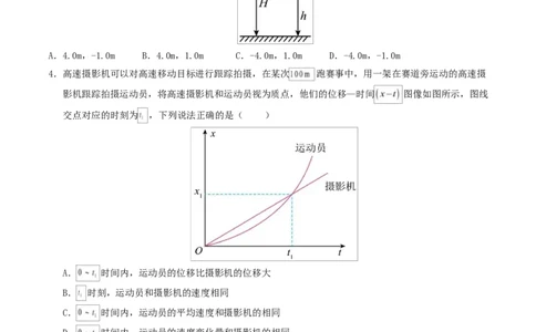 高一物理第一次月考卷（考试版A4）（粤教版2019）_1多考区联考试卷_2510092025-2026学年高一物理上学期第一次月考_2025-2026学年高一物理上学期第一次月考（粤教版2019）Word版含解析